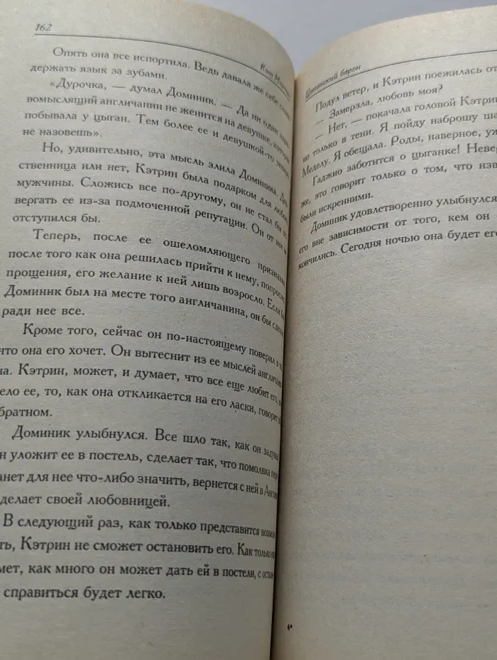 Откровение. Цыганский барон