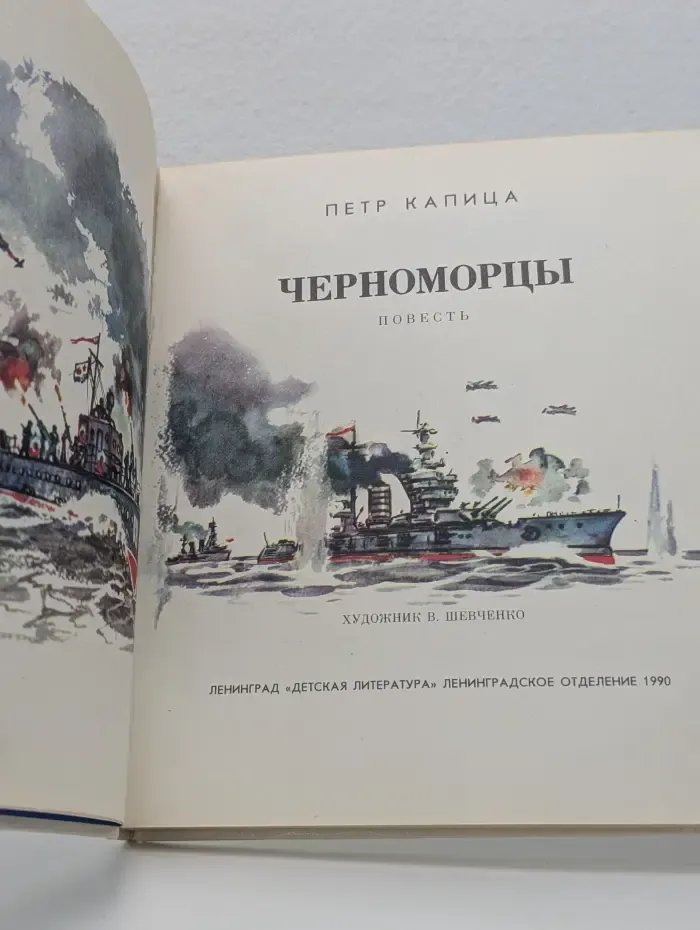 Черноморцы