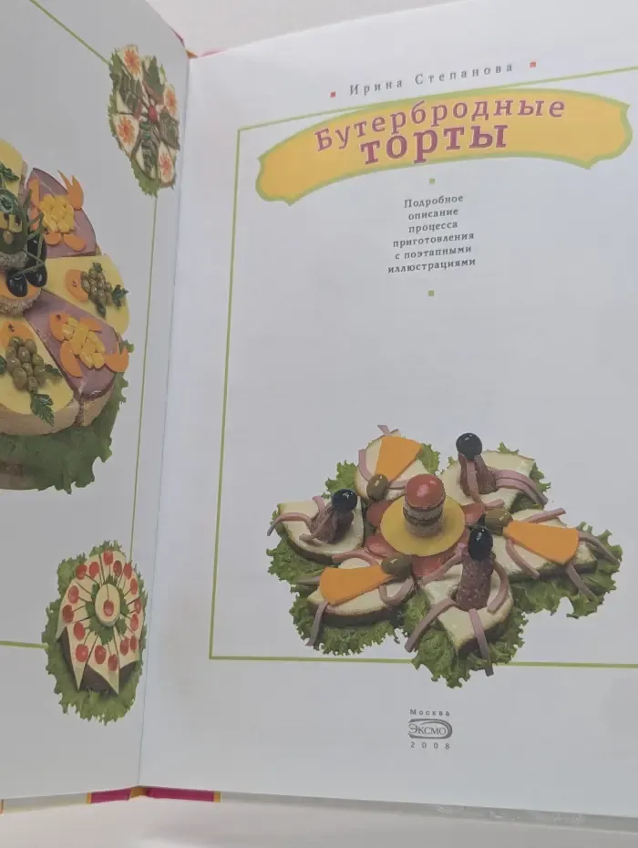 Бутербродные торты