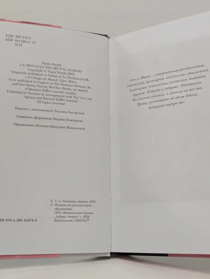 Расстояние между мной и вишневым деревом
