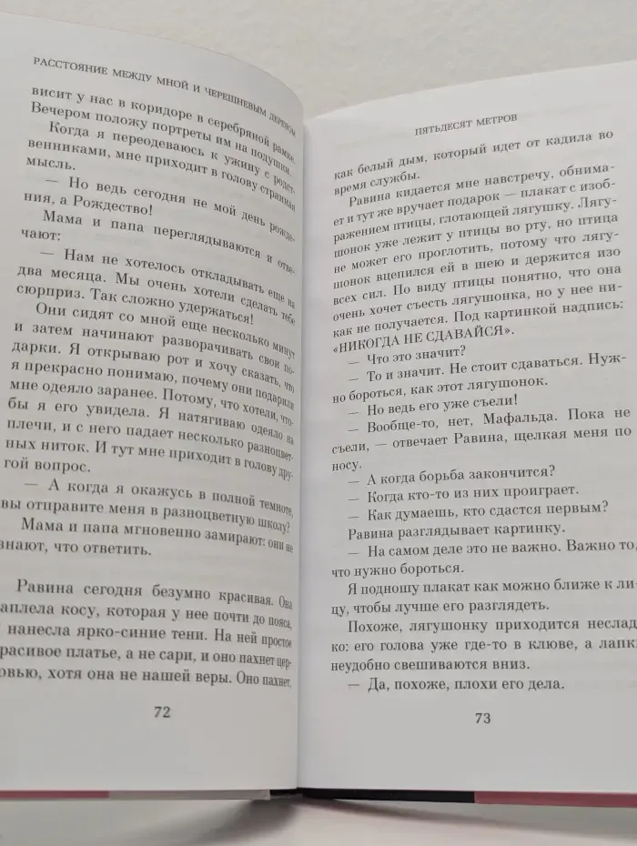 Расстояние между мной и вишневым деревом