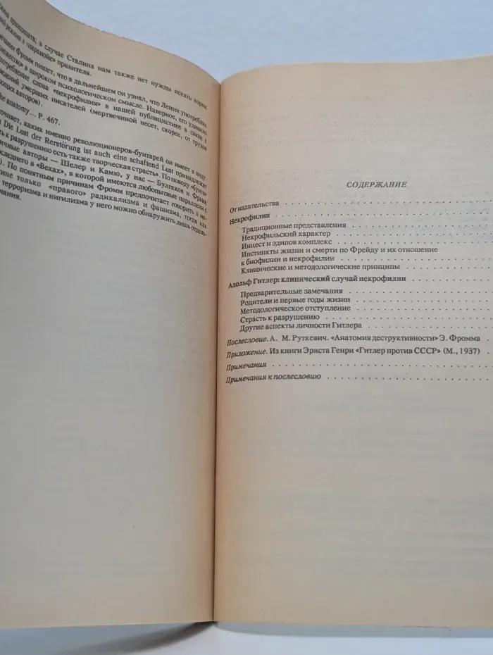 Адольф Гитлер. Клинический случай некрофилии