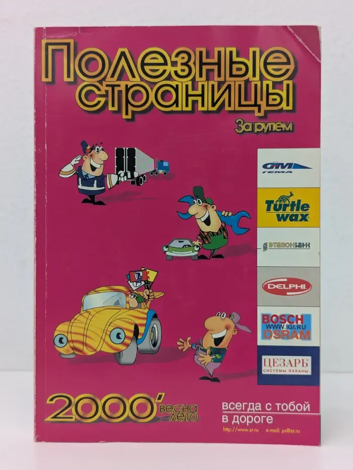 Полезные страницы. Выпуск № 6/2000