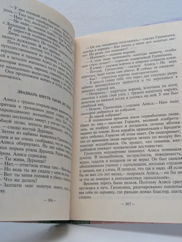 Заповедник сказок
