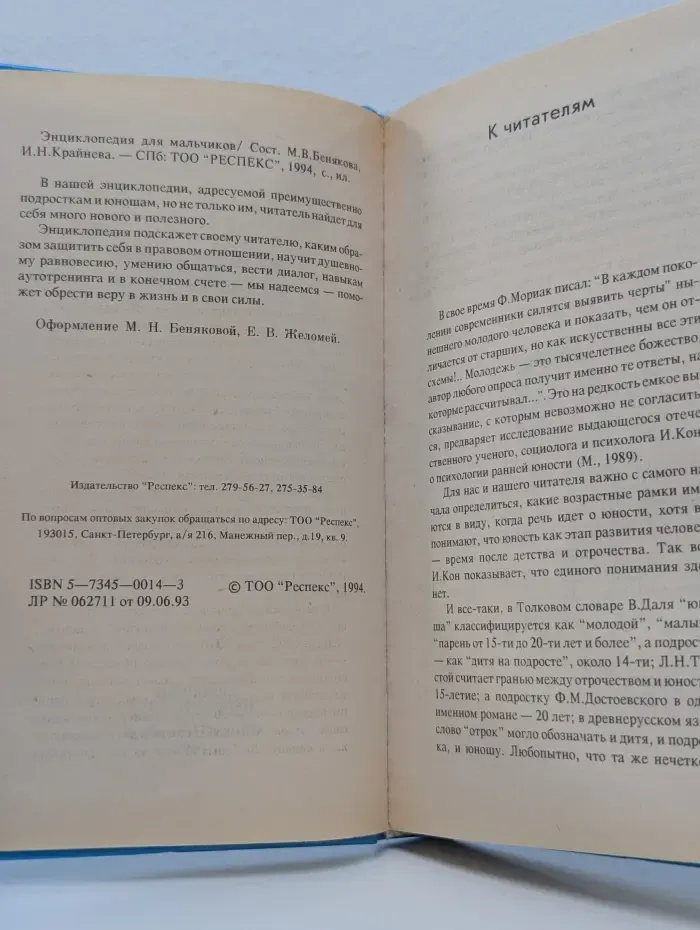 Энциклопедия для мальчиков