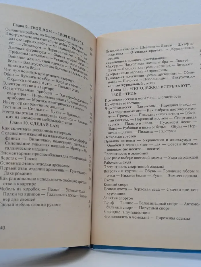 Энциклопедия для мальчиков