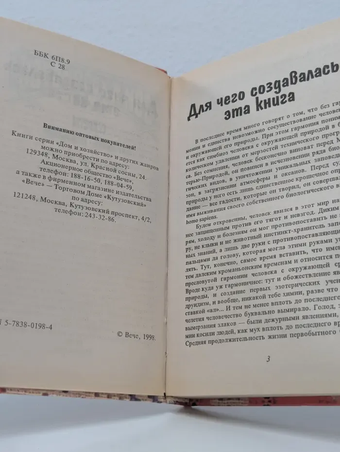 Дом и хозяйство. Секреты народной медицины