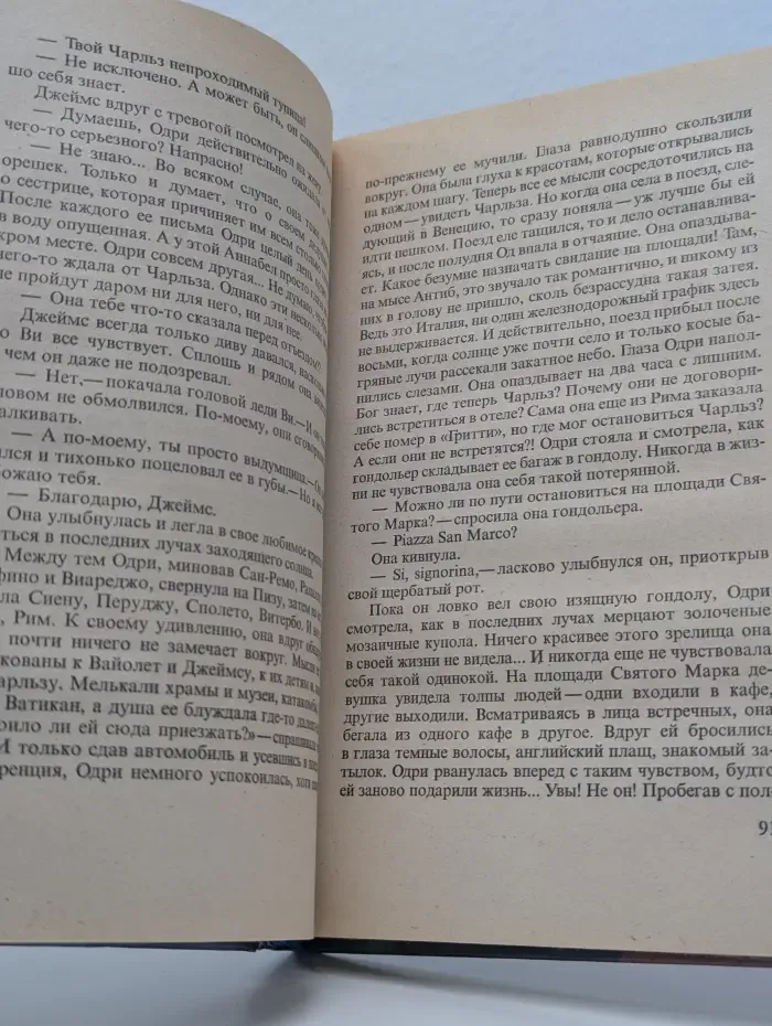 Жажда странствий