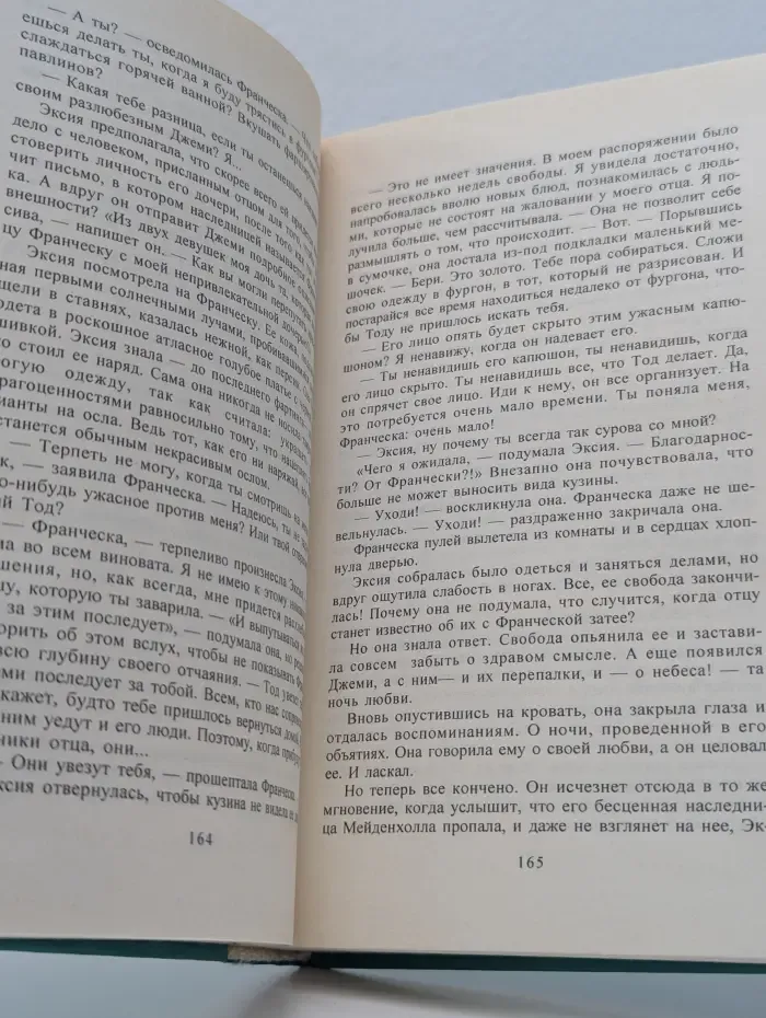 Испытание страстью. Искусительница
