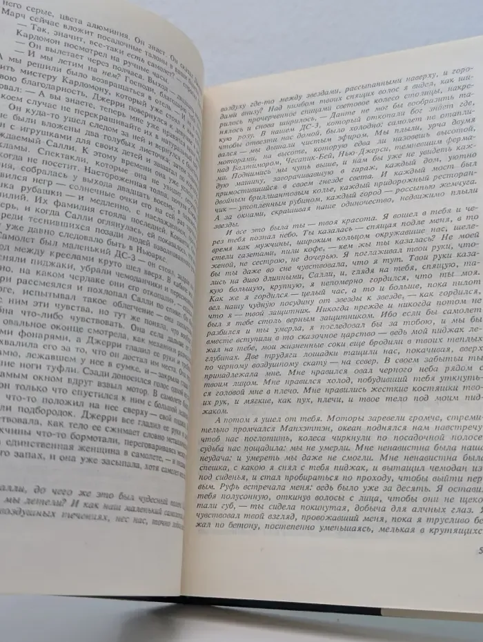 Давай поженимся. Кролик, беги