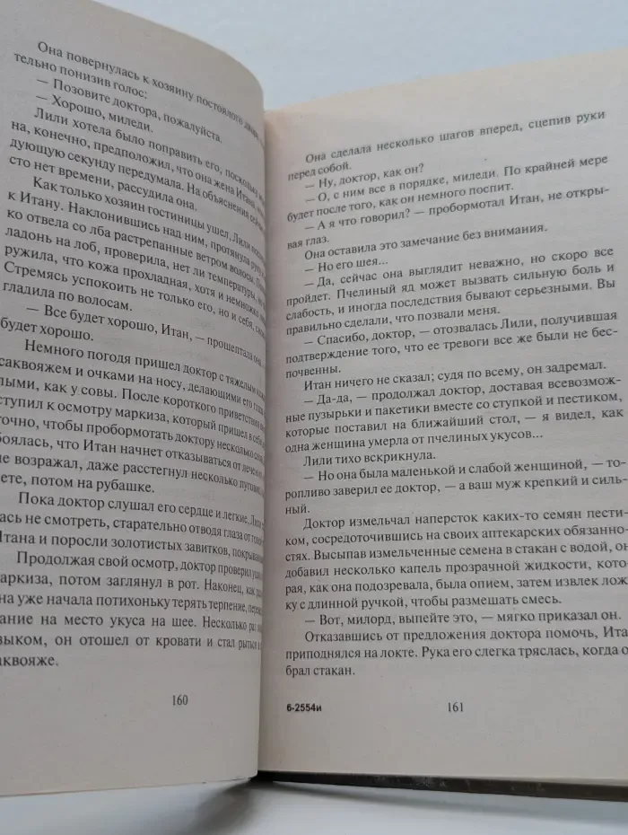 Случайная любовница