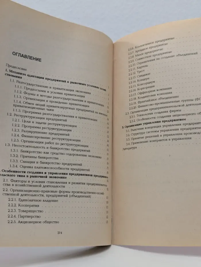 Справочник руководителя. Управление предприятием