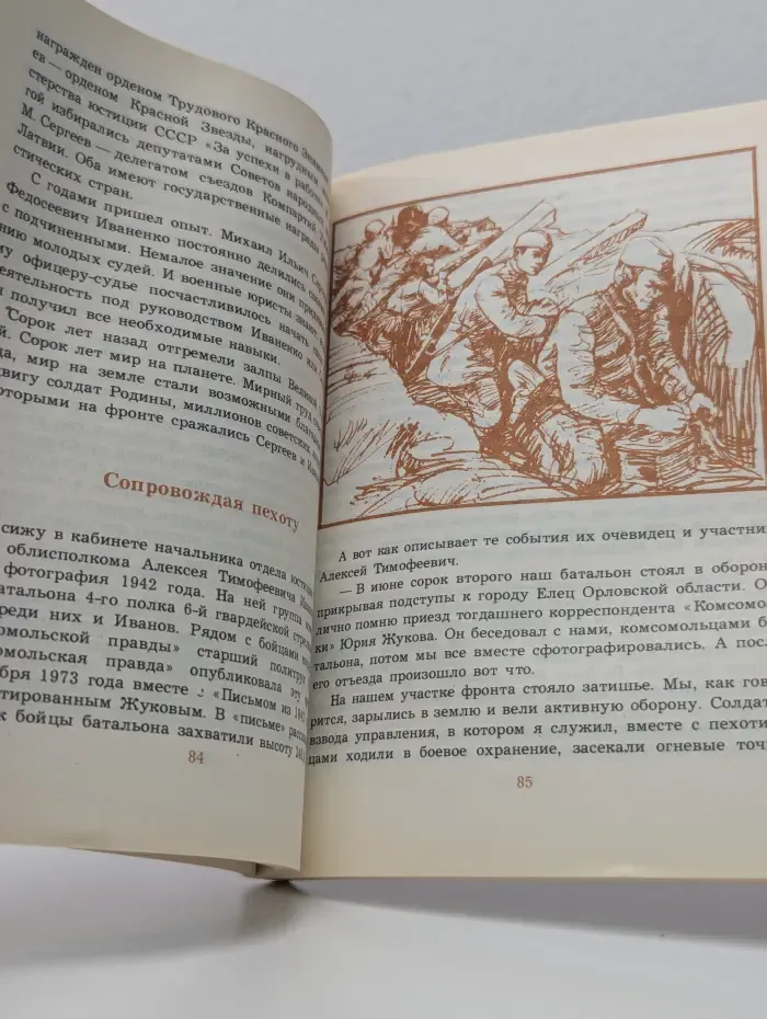 Солдаты Родины. Юристы-участники войны