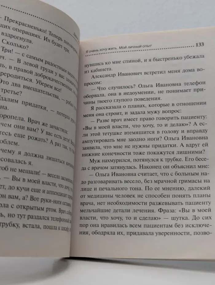 Я очень хочу жить. Мой личный опыт
