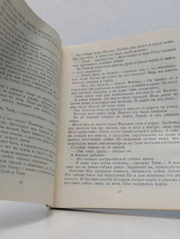 Дикая собака Динго, или повесть о первой любви