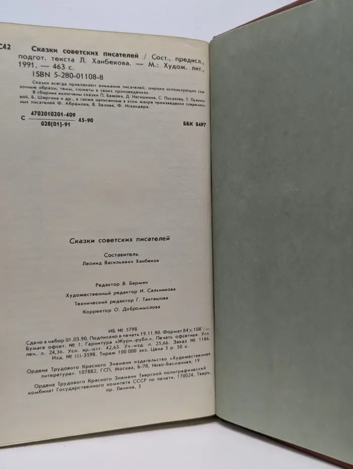 Сказки советских писателей