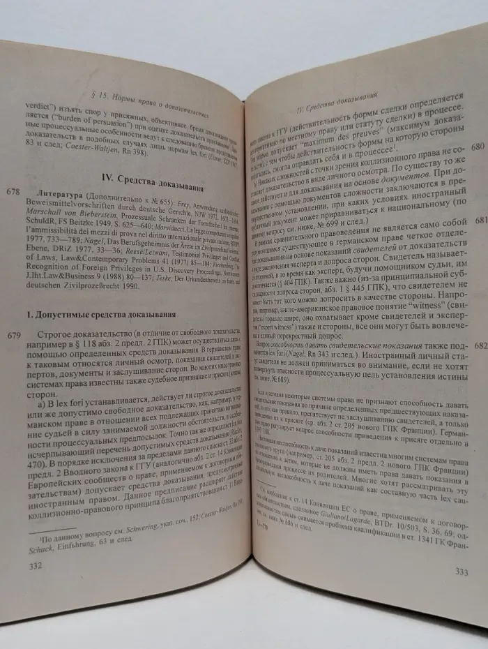 Международное гражданское процессуальное право
