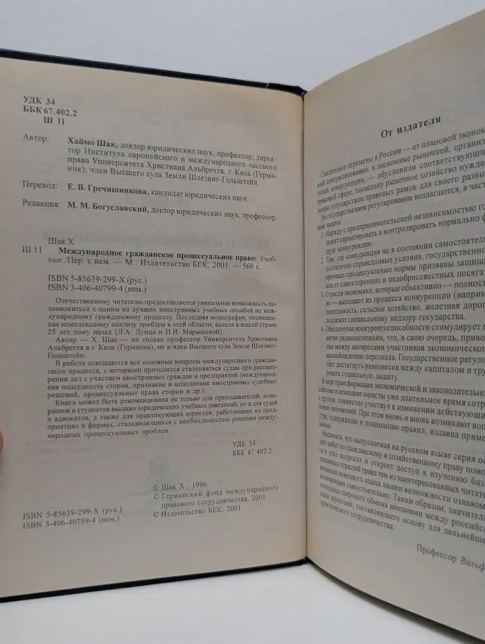 Международное гражданское процессуальное право