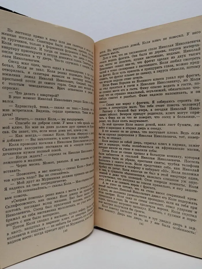 Пленники астероида