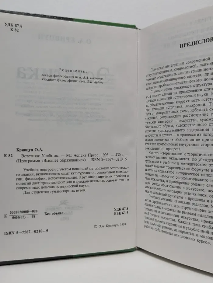 Программа "Высшее образование". Эстетика