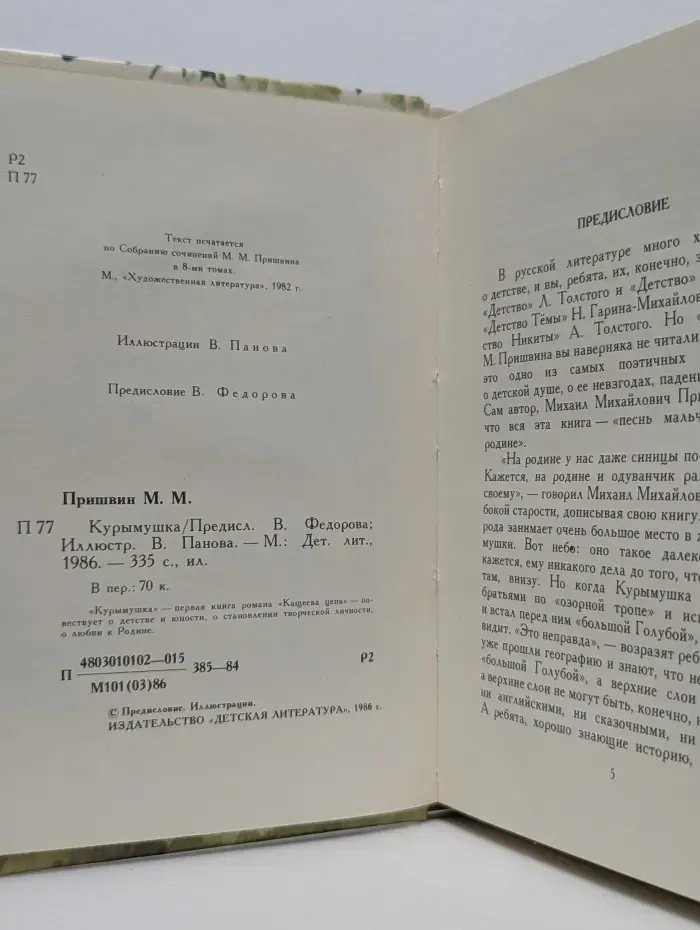 Курымушка