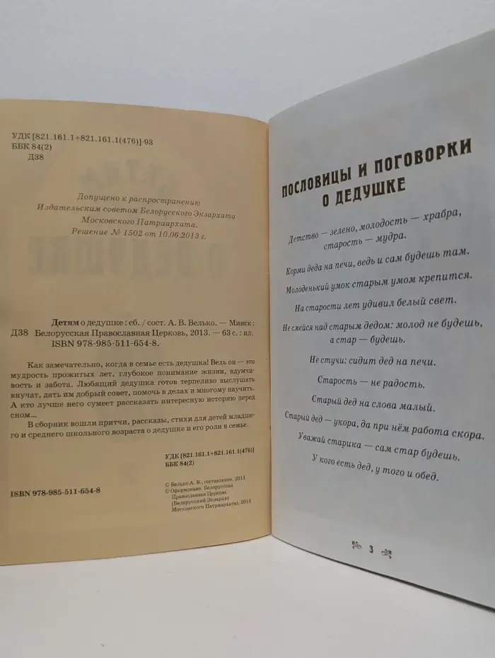 Детям о дедушке