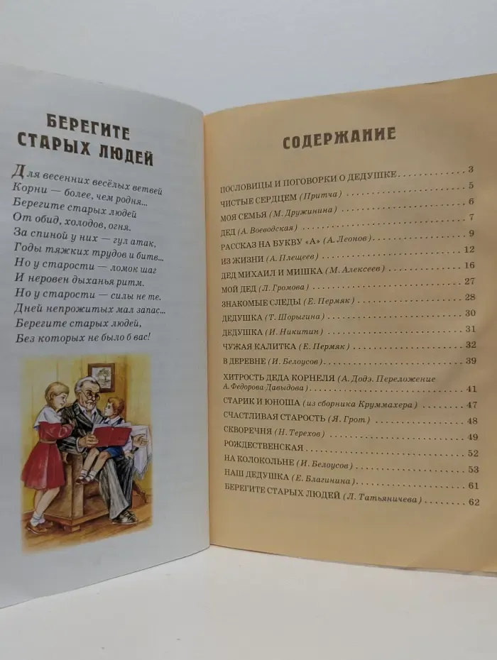 Детям о дедушке