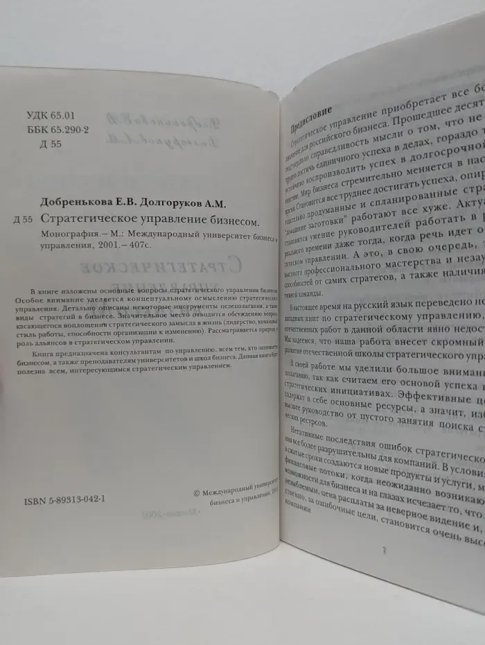 Стратегическое управление бизнесом