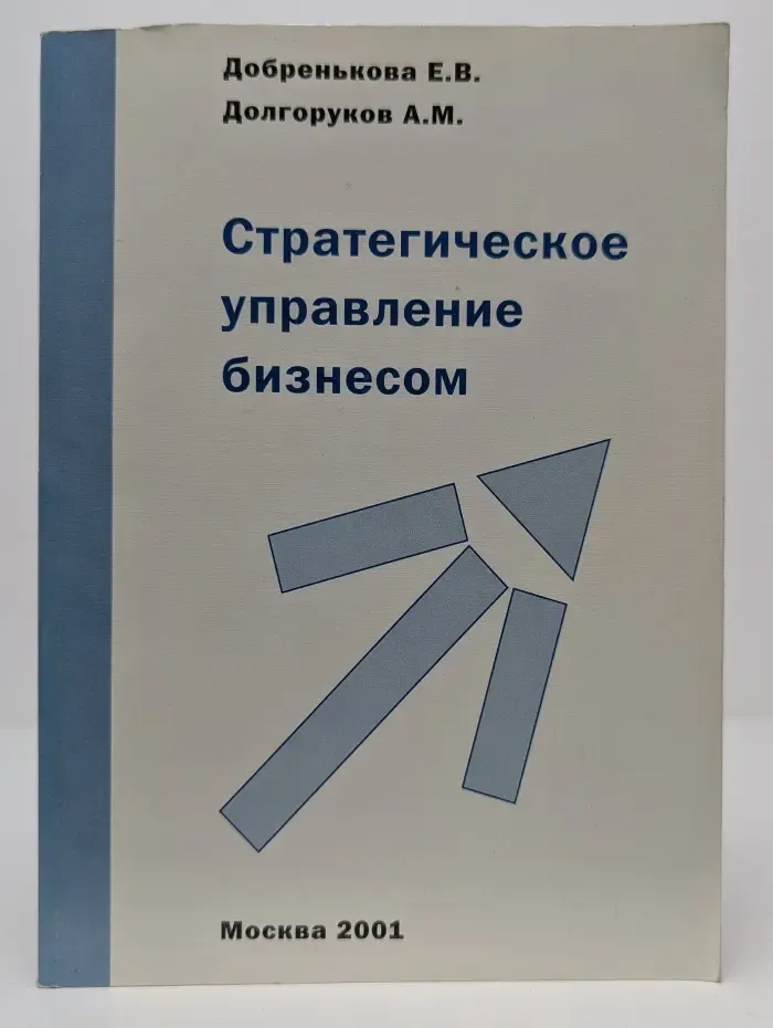 Стратегическое управление бизнесом