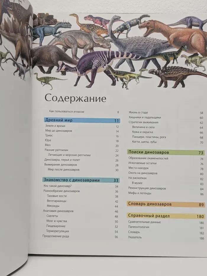Иллюстрированный атлас. Динозавры