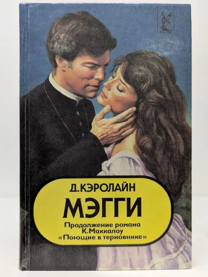 Голливуд. Мэгги