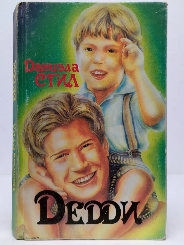 Дэдди
