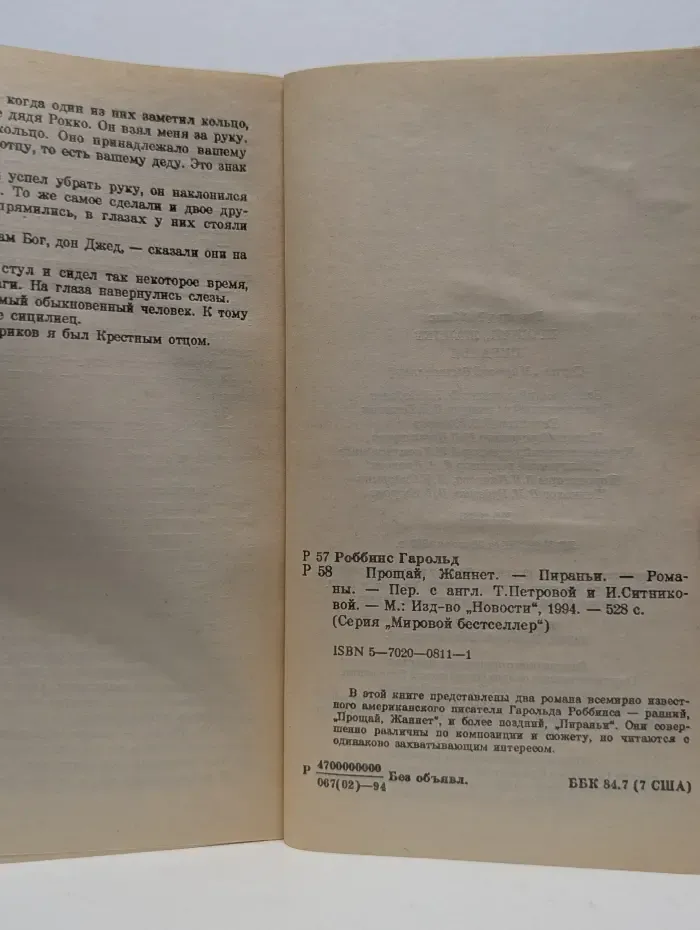 Мировой бестселлер. Пираньи