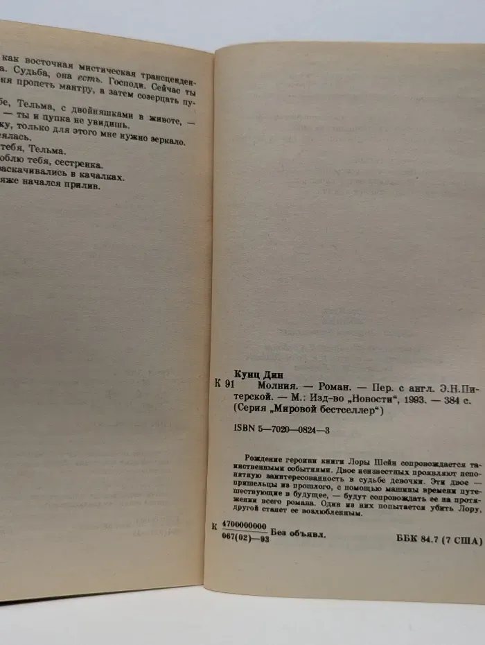Мировой бестселлер. Молния