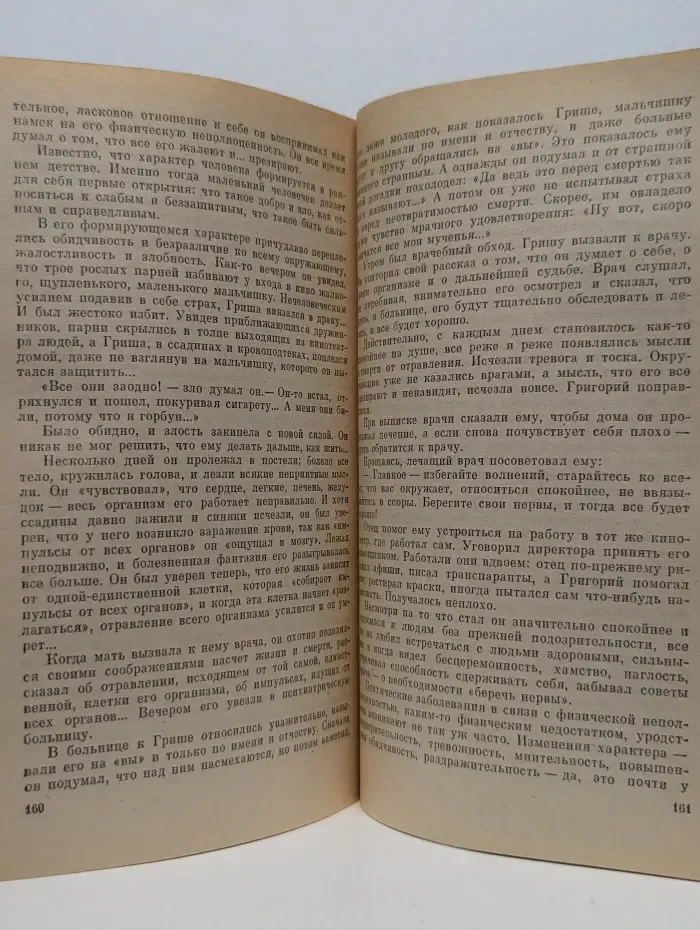 Преодоление: Записки психиатра