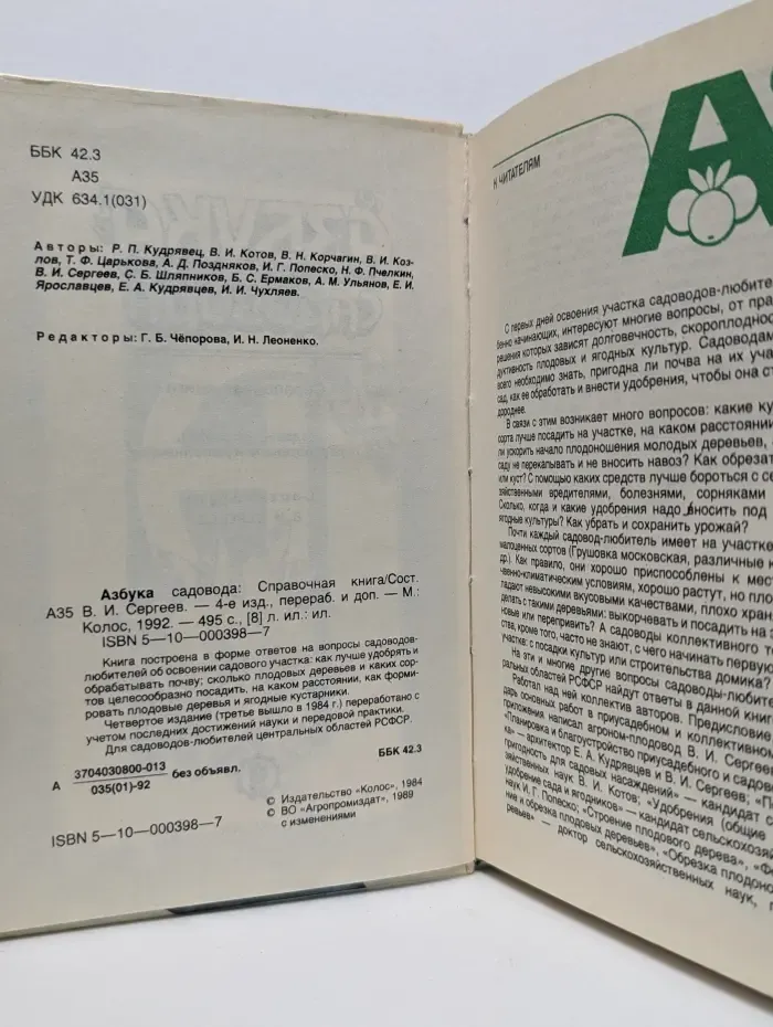 Азбука садовода