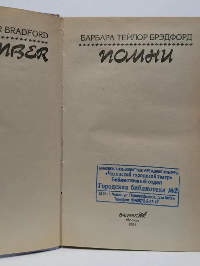 Афродита. Помни