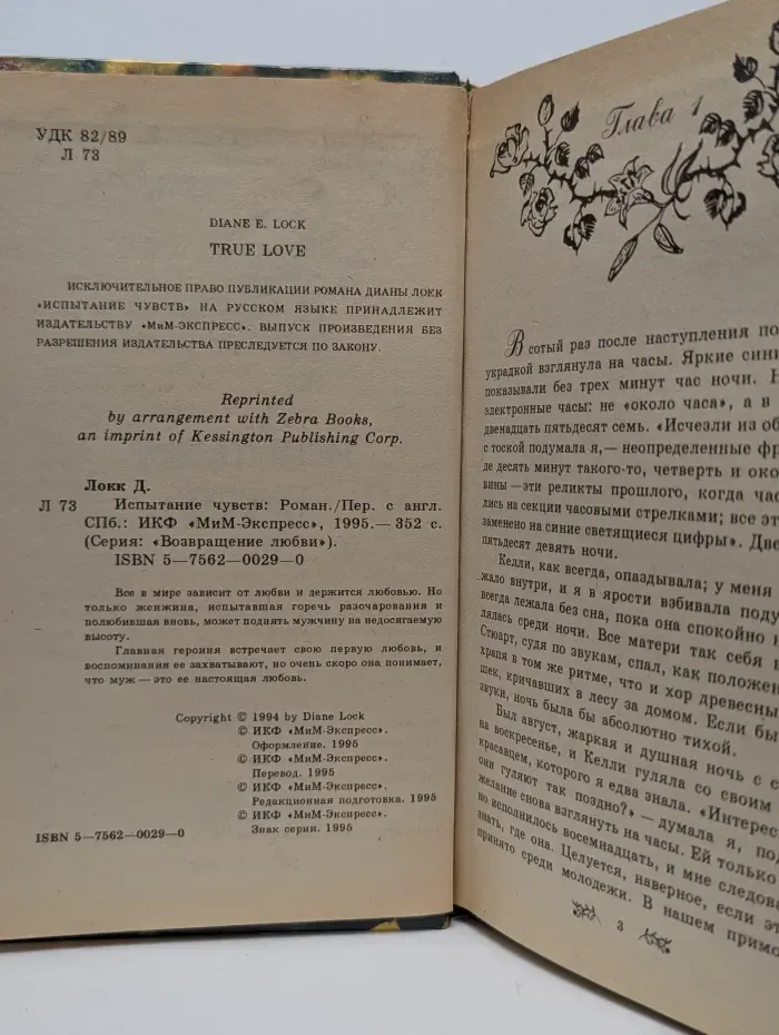 Возвращение любви. Испытание чувств