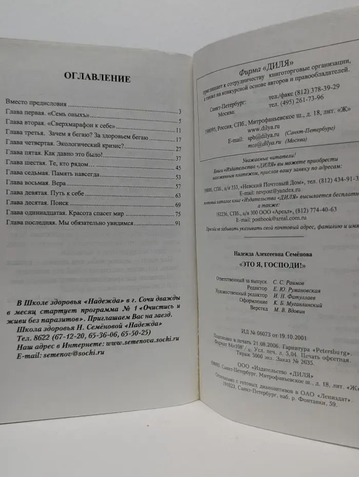 Исцелит тебя Надежда. Это я, Господи