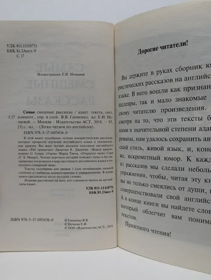 Легко читаем по-английски. Самые смешные рассказы