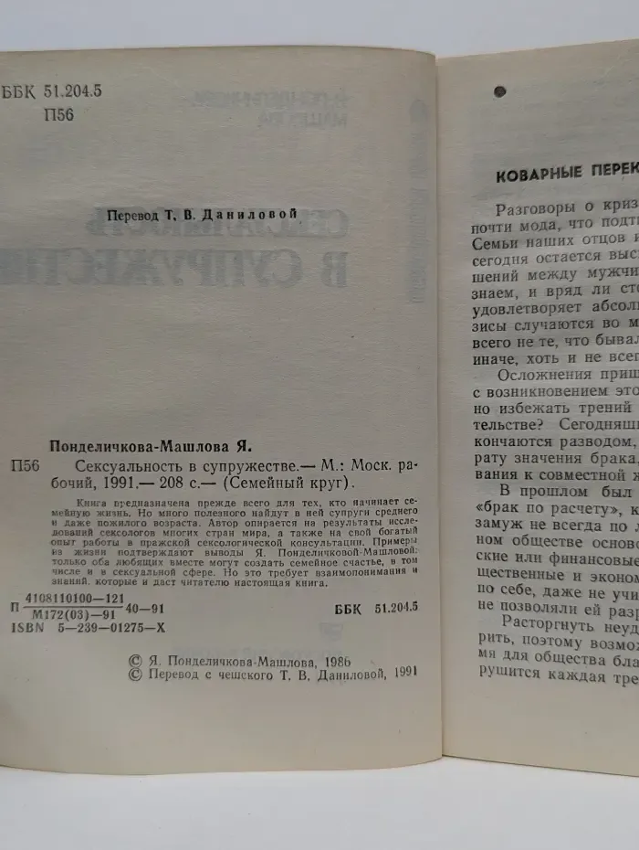 Семейный круг. Сексуальность в супружестве