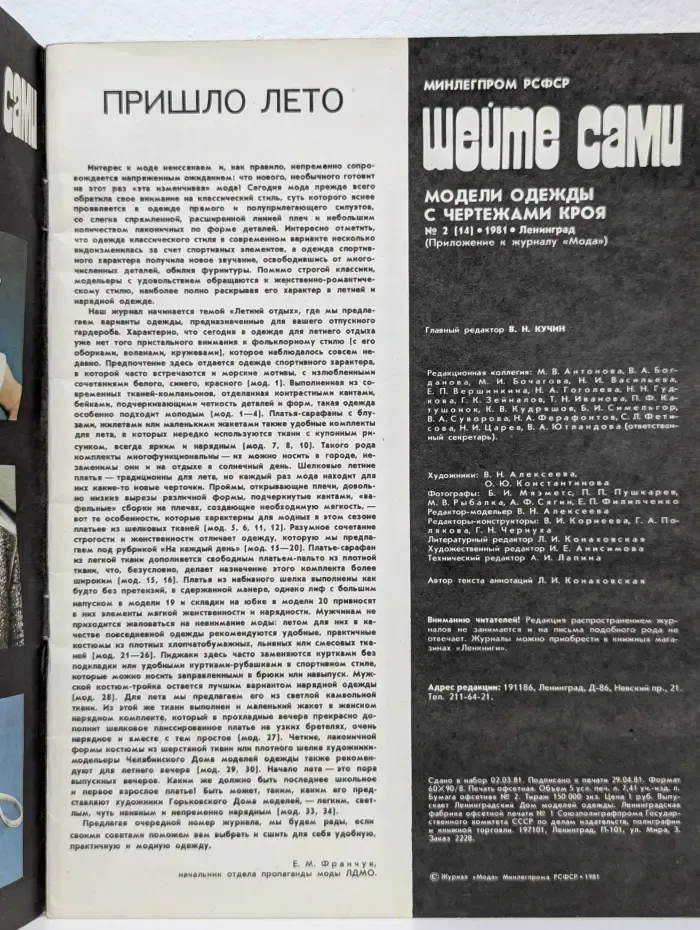Шейте сами. Выпуск № 2/1981