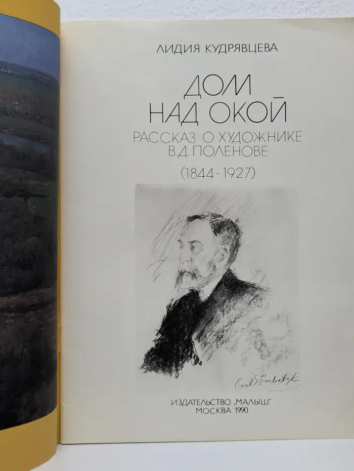 Дом над Окой