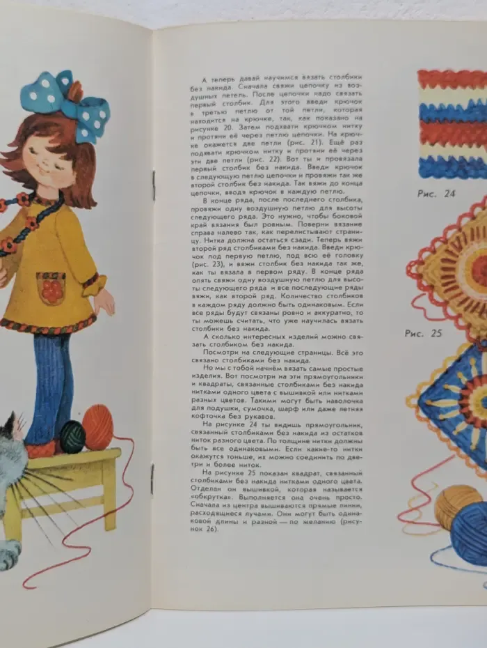 Я вяжу и вышиваю