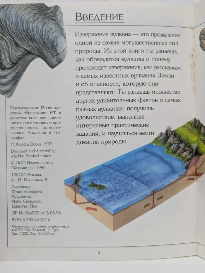 Природоведение. Вулканы