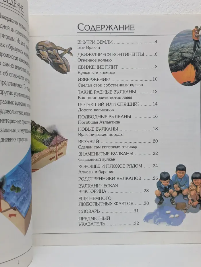 Природоведение. Вулканы