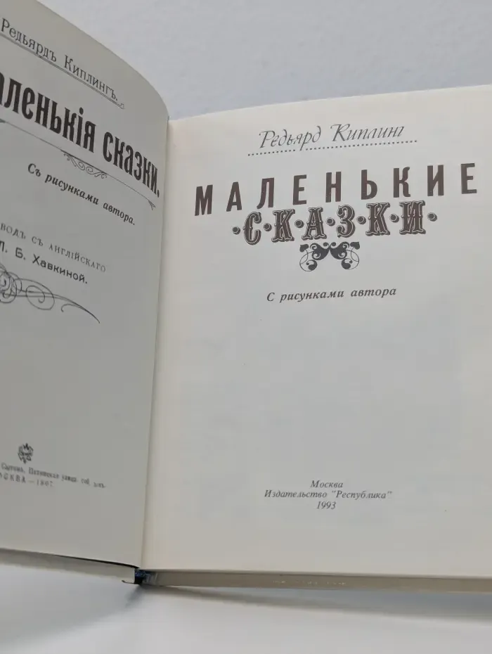 Маленькие сказки