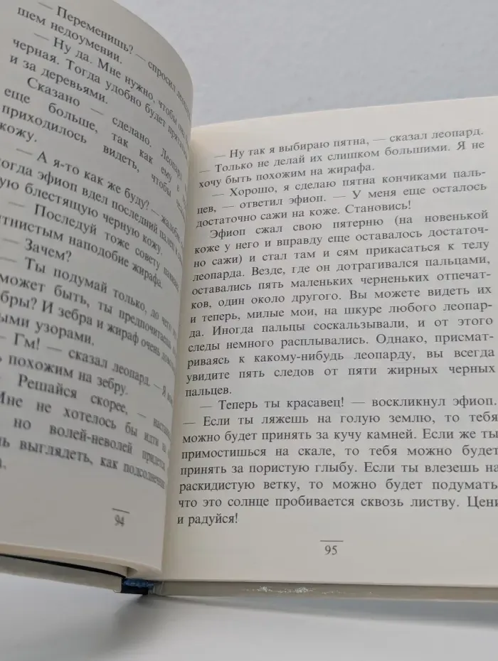 Маленькие сказки