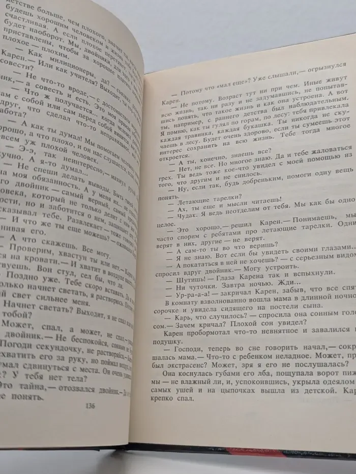 Фантастика для детей. На ладонях Вселенной