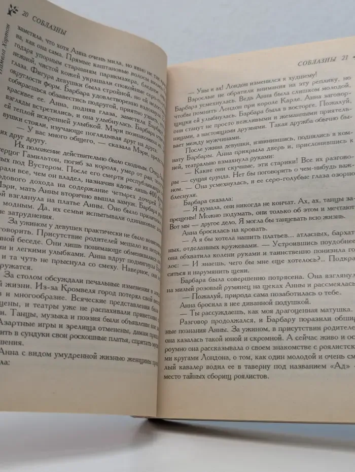 Королевская страсть